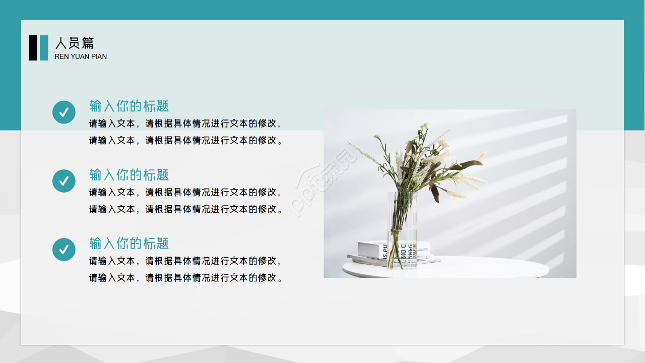 扁平化团队介绍建设PPT模板