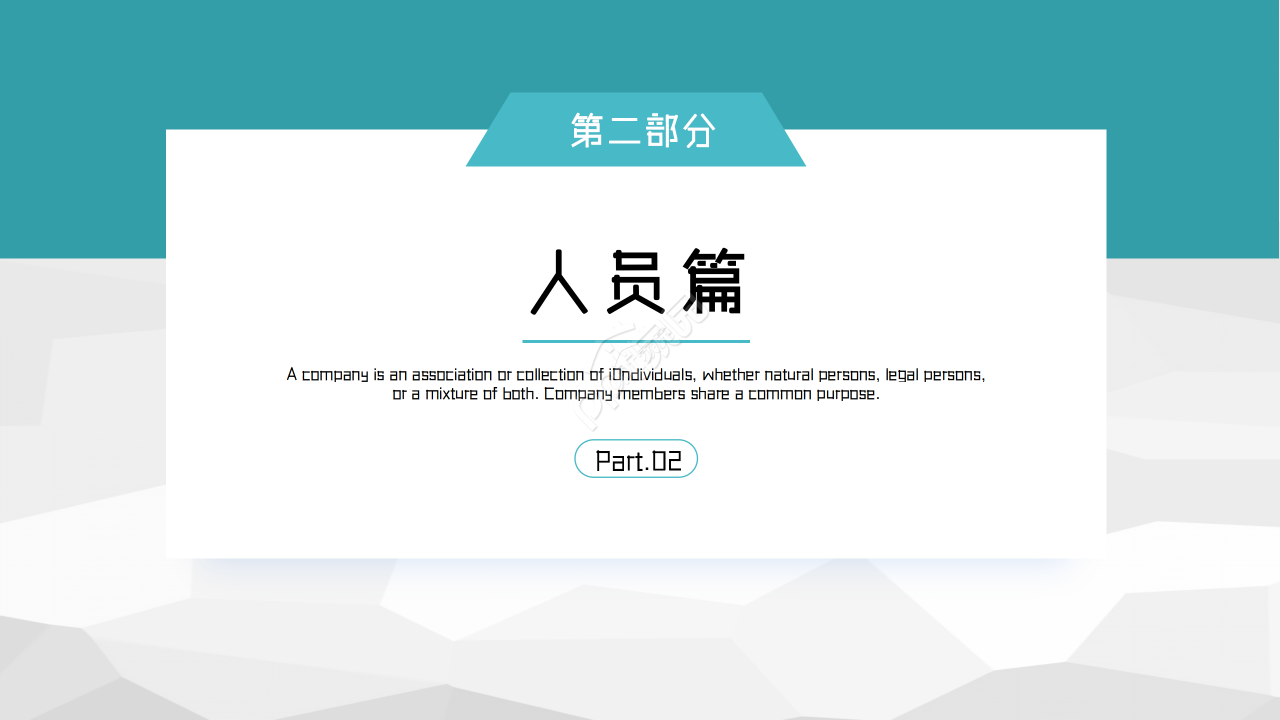 扁平化团队介绍建设PPT模板