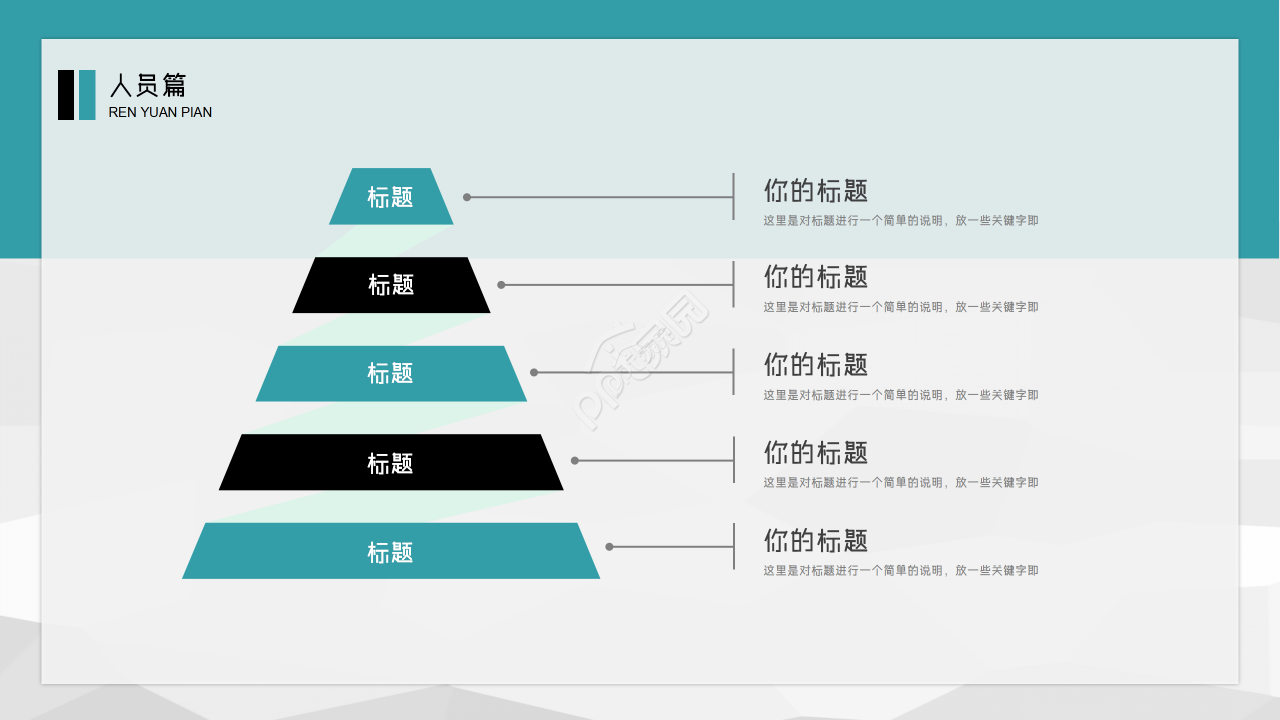 扁平化团队介绍建设PPT模板