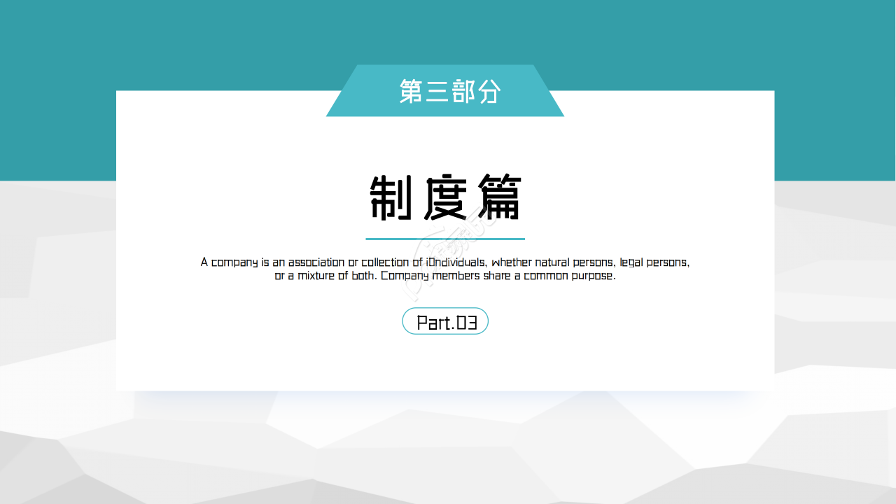 扁平化团队介绍建设PPT模板
