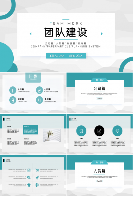 扁平化团队介绍建设PPT模板