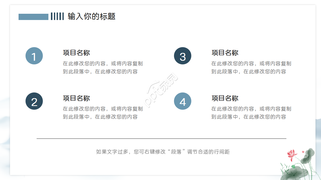 水墨风总结述职PPT模板