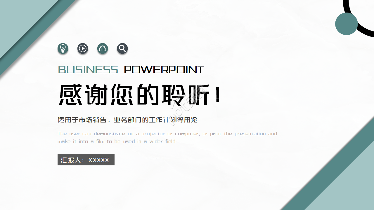 绿色简约风商务产品活动策划计划PPT模板