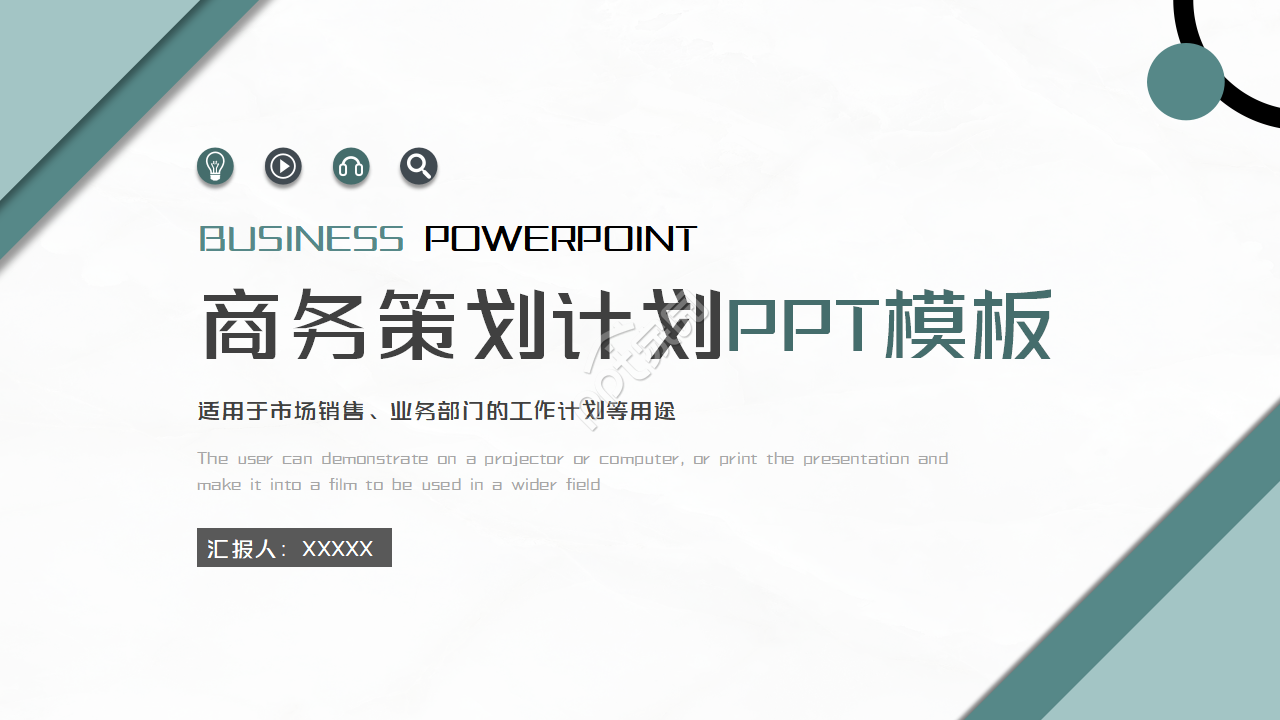 绿色简约风商务产品活动策划计划PPT模板