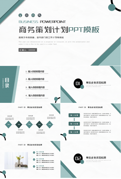 绿色简约风商务产品活动策划计划PPT模板