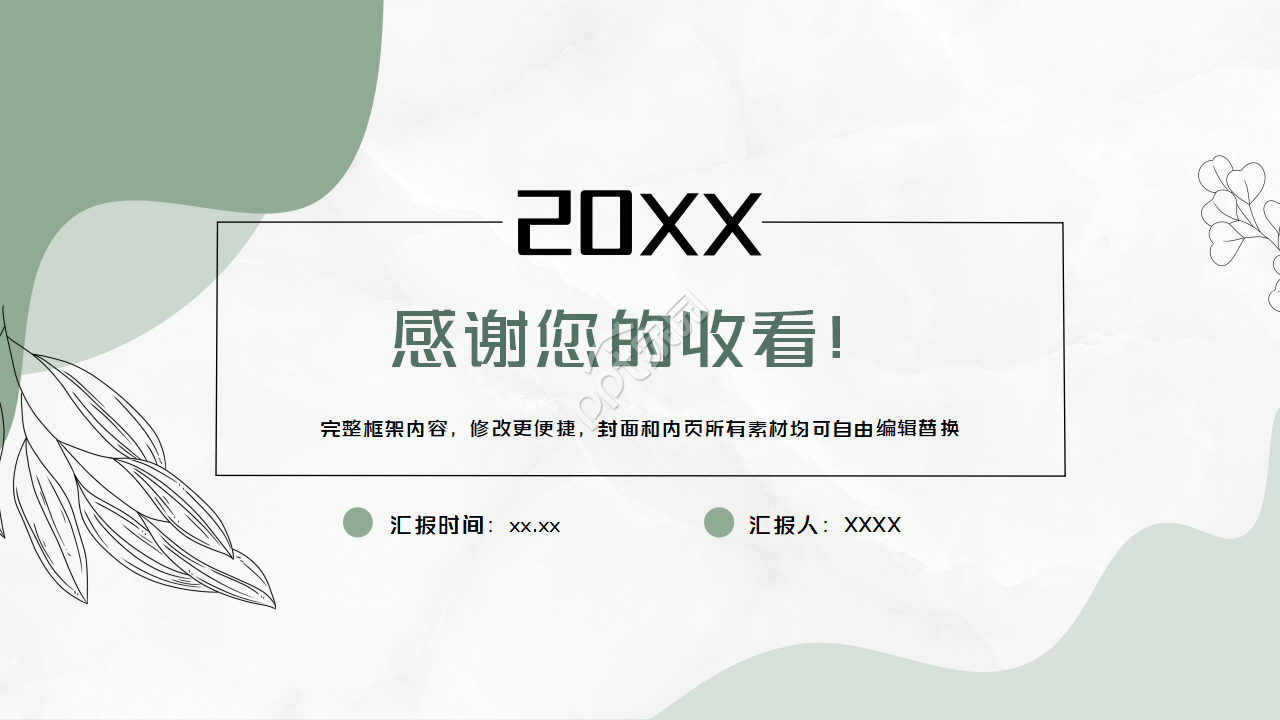 清新极简文艺风工作总结汇报营销推广工作计划ppt模板