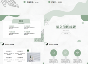 清新极简文艺风ppt模板下载推荐