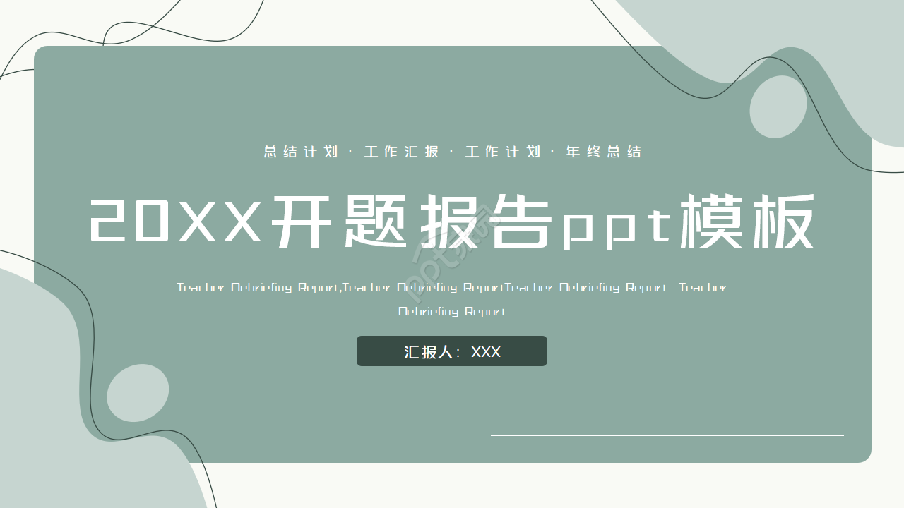 灰色简约风毕业论文课题开题报告ppt模板