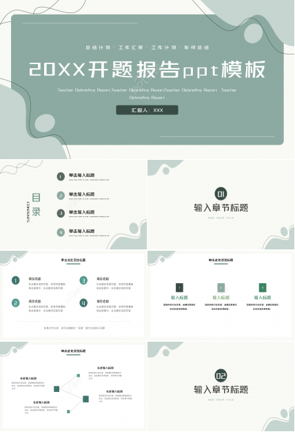 灰色简约风毕业论文课题开题报告ppt模板