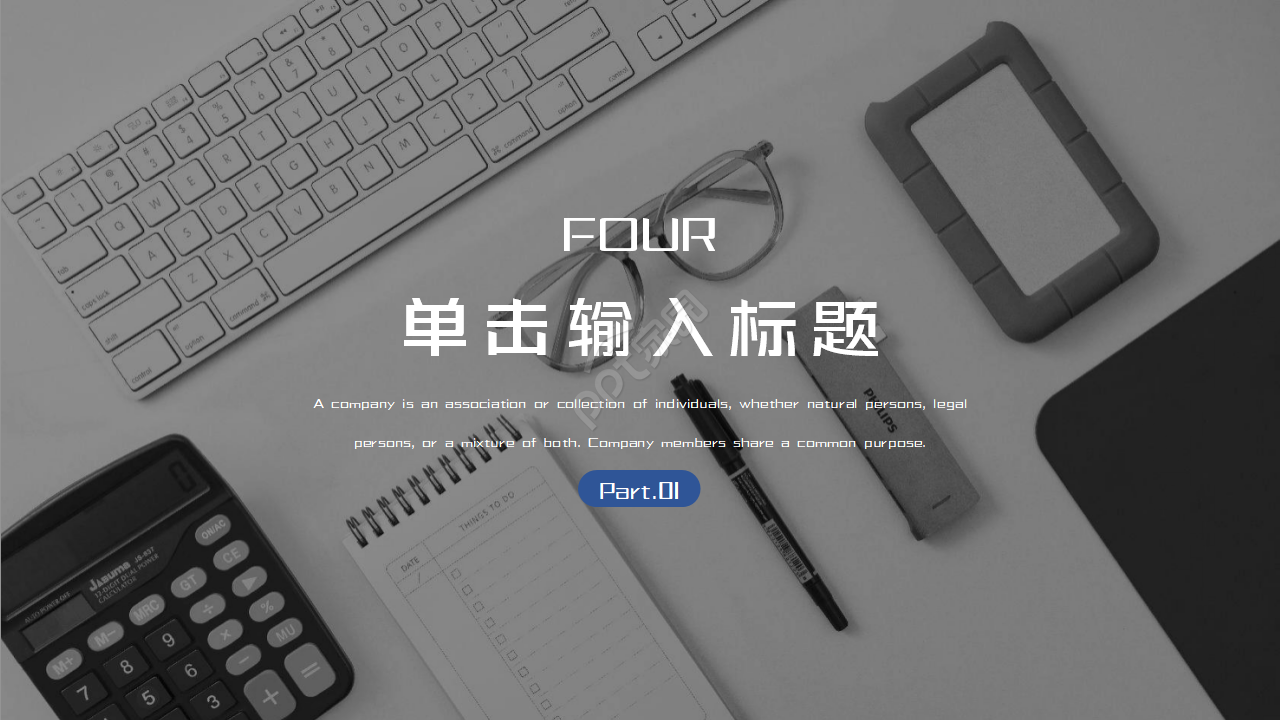 行政人事部工作总结ppt