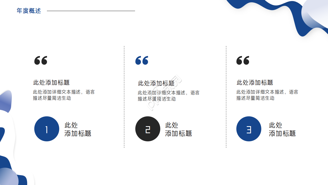 淡蓝色简约图案ppt模板