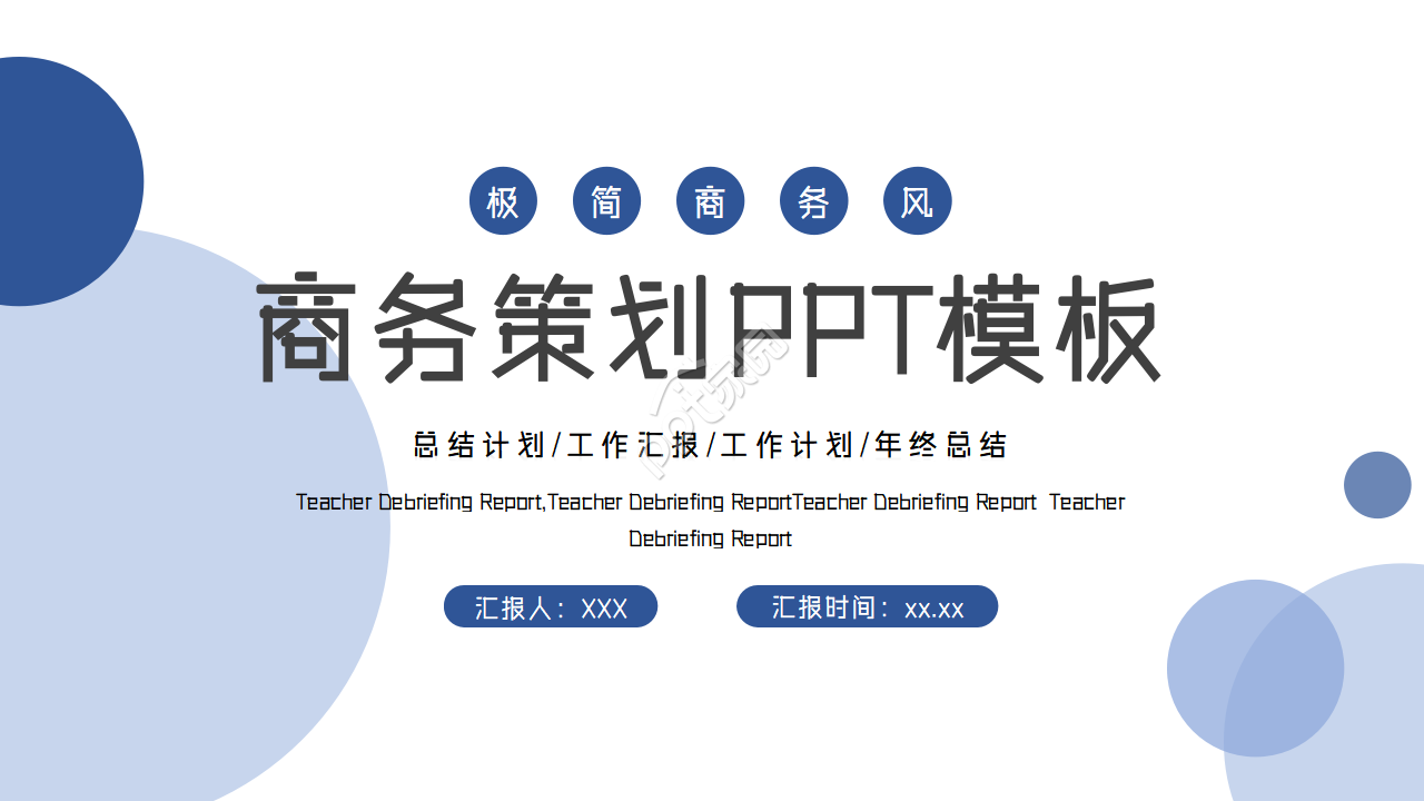 蓝色简约商务风商务策划品牌活动策划ppt模板