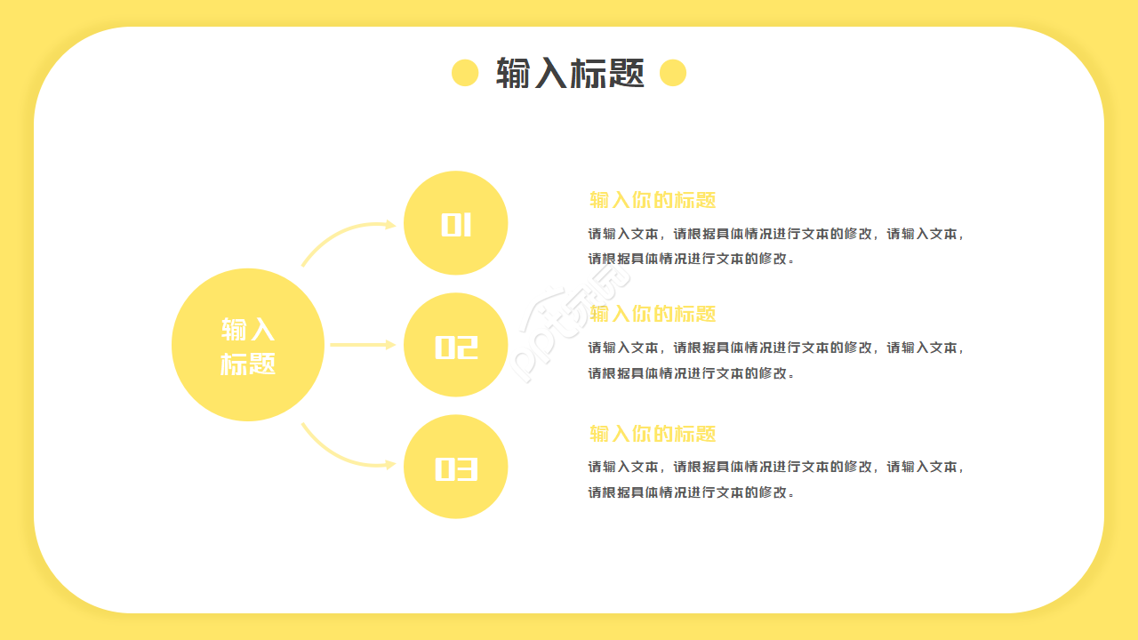 教育行业PPT模板-淡黄色背景