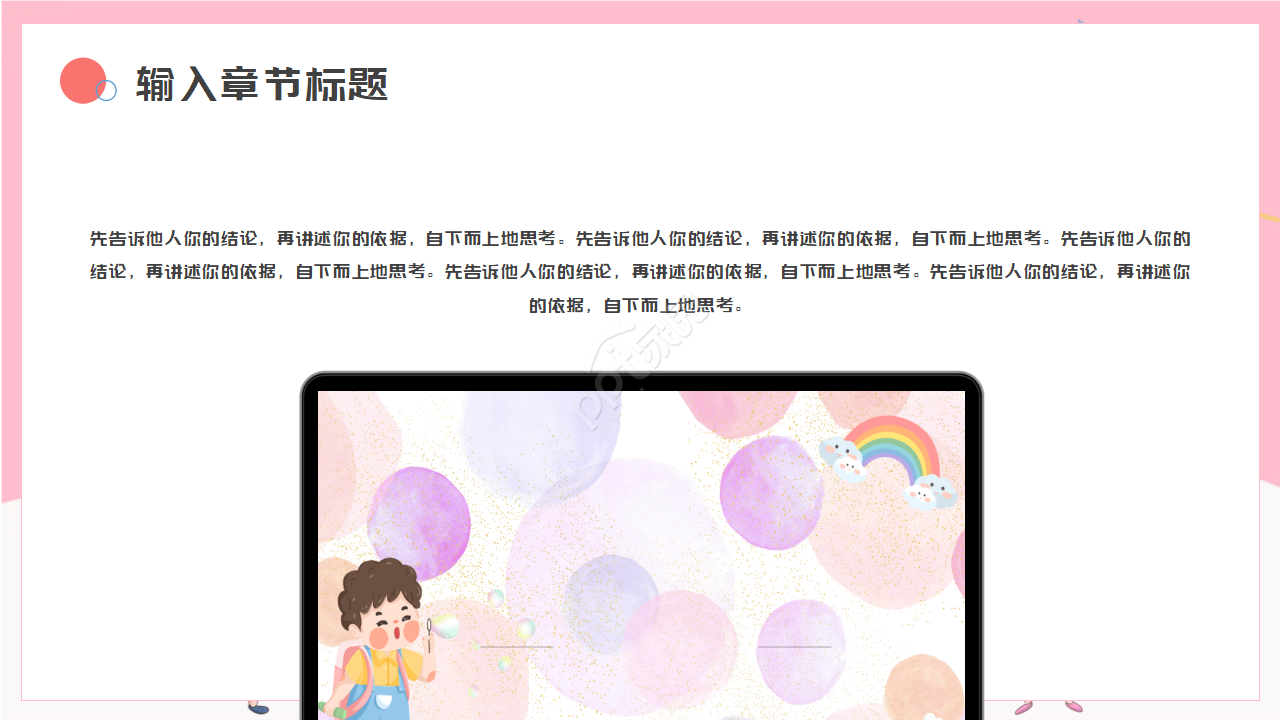 儿童之家PPT模板