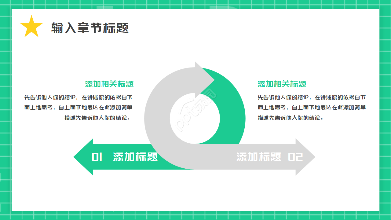 教育专用PPT模板