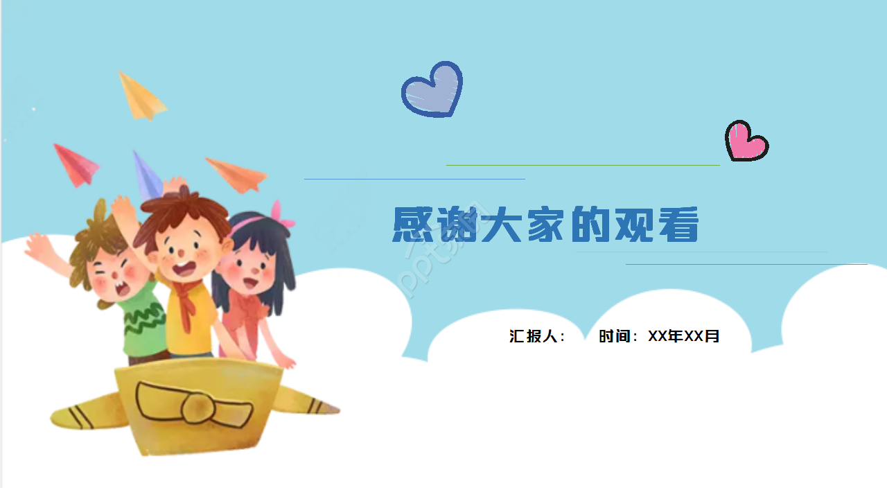 开学第一课PPT模板