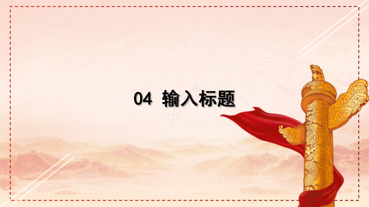 党政党建精准扶贫工作汇报总结ppt模板