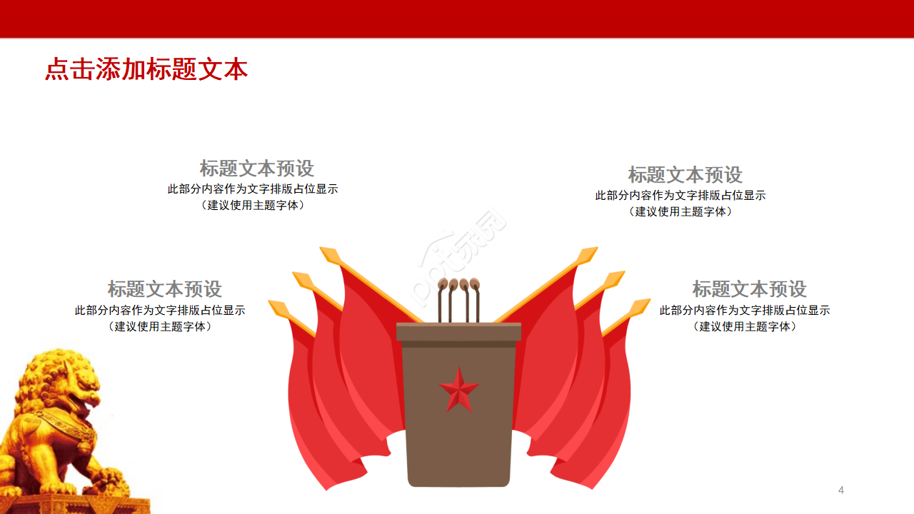 红色党政扫黑除恶工作成果汇报ppt模板