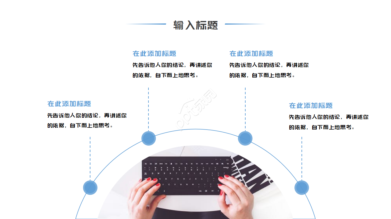公司人事模板-日程表标题PPT模板