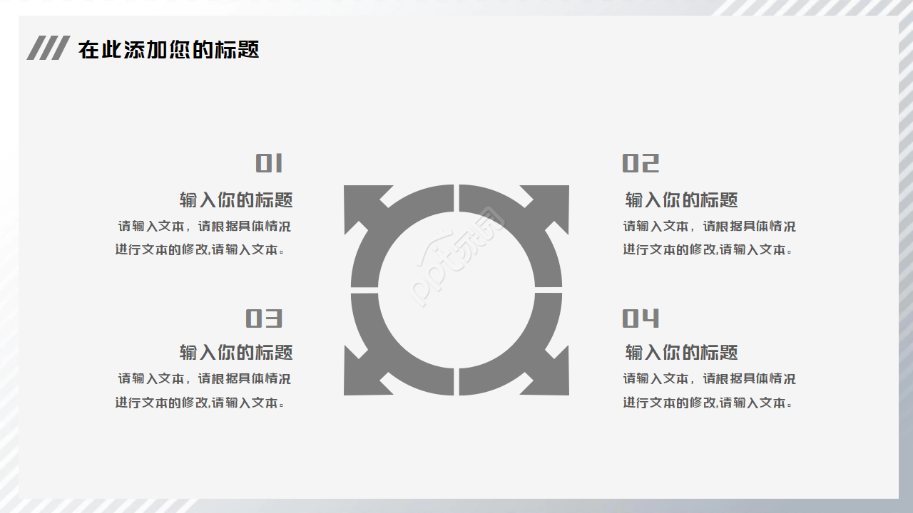 灰色通用ppt模板