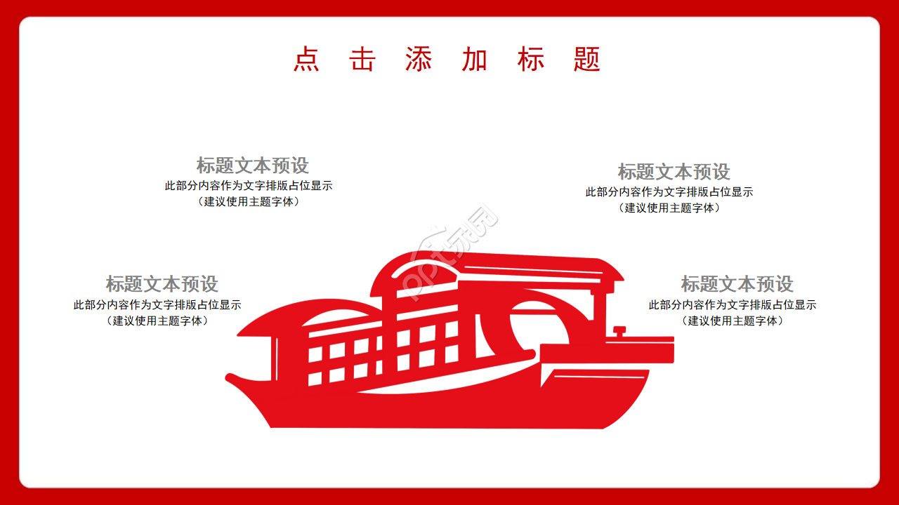 恢弘大气和平鸽背景党政通用PPT模板