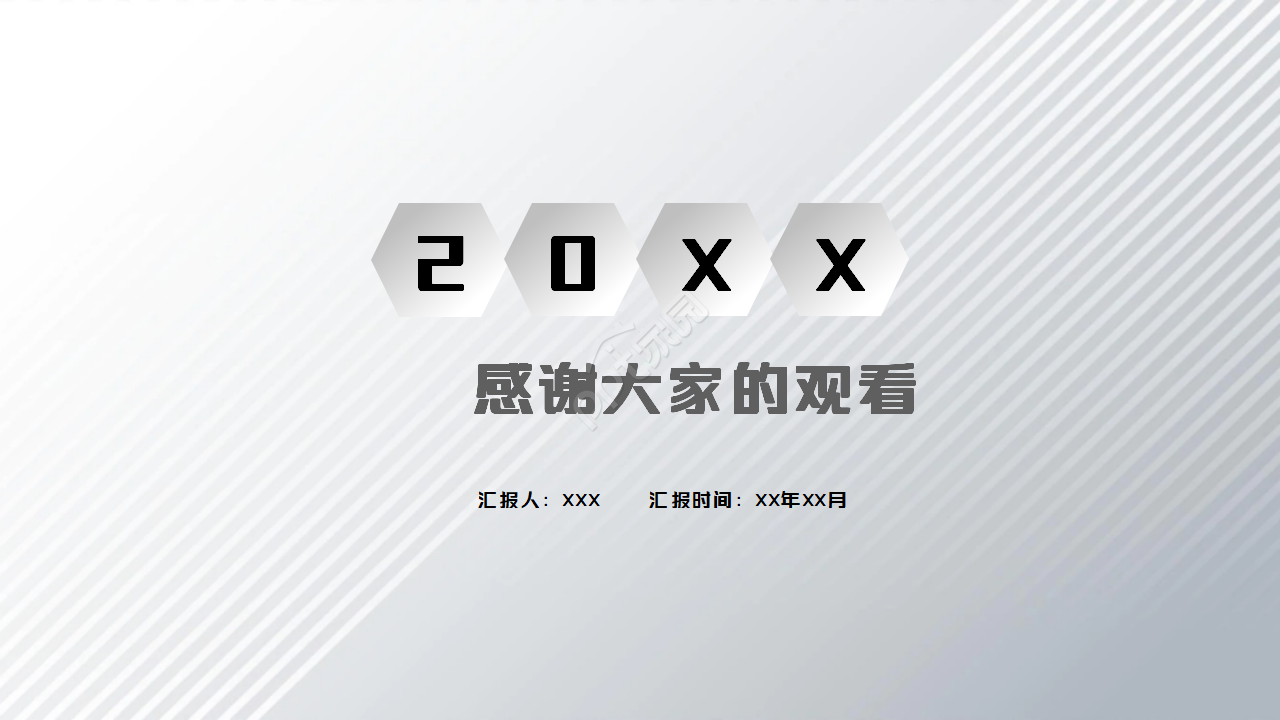 灰色通用ppt模板