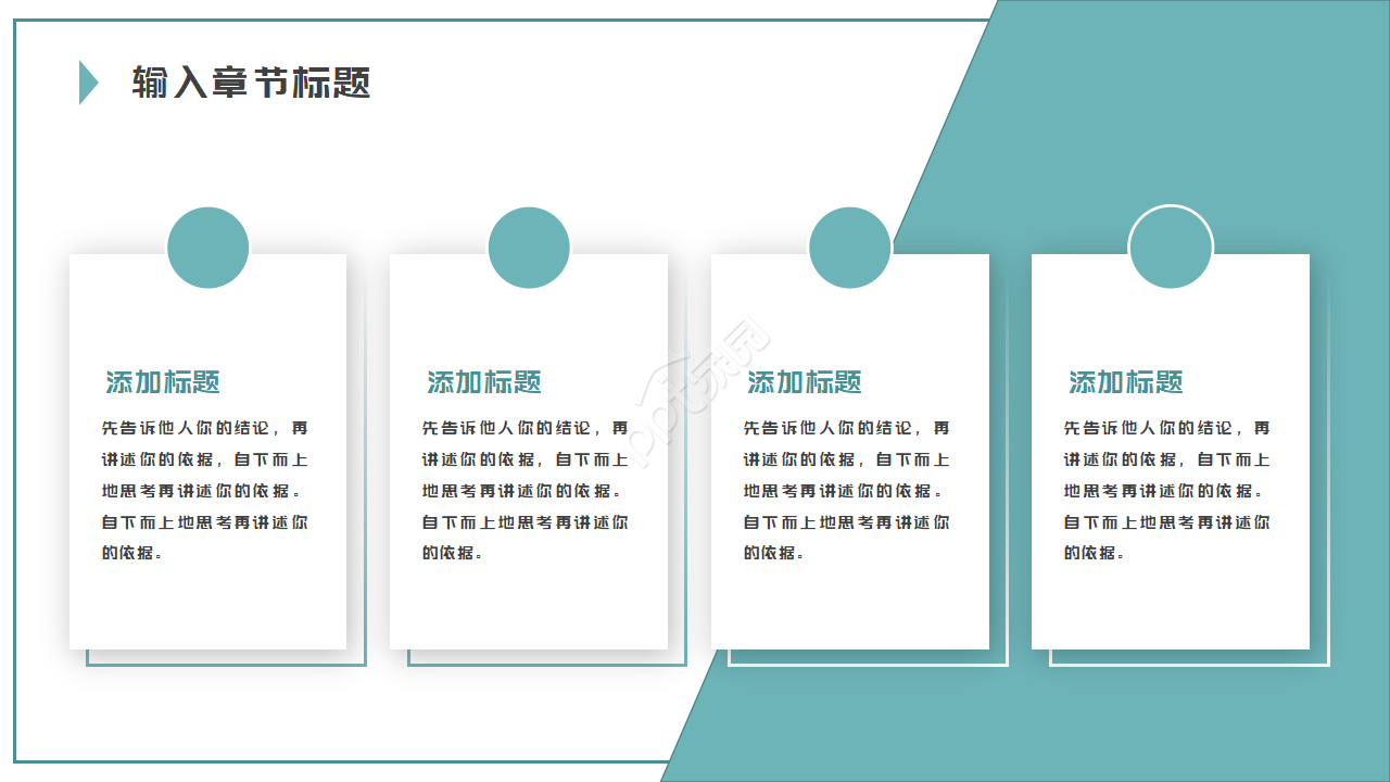沟通世界资料PPT模板