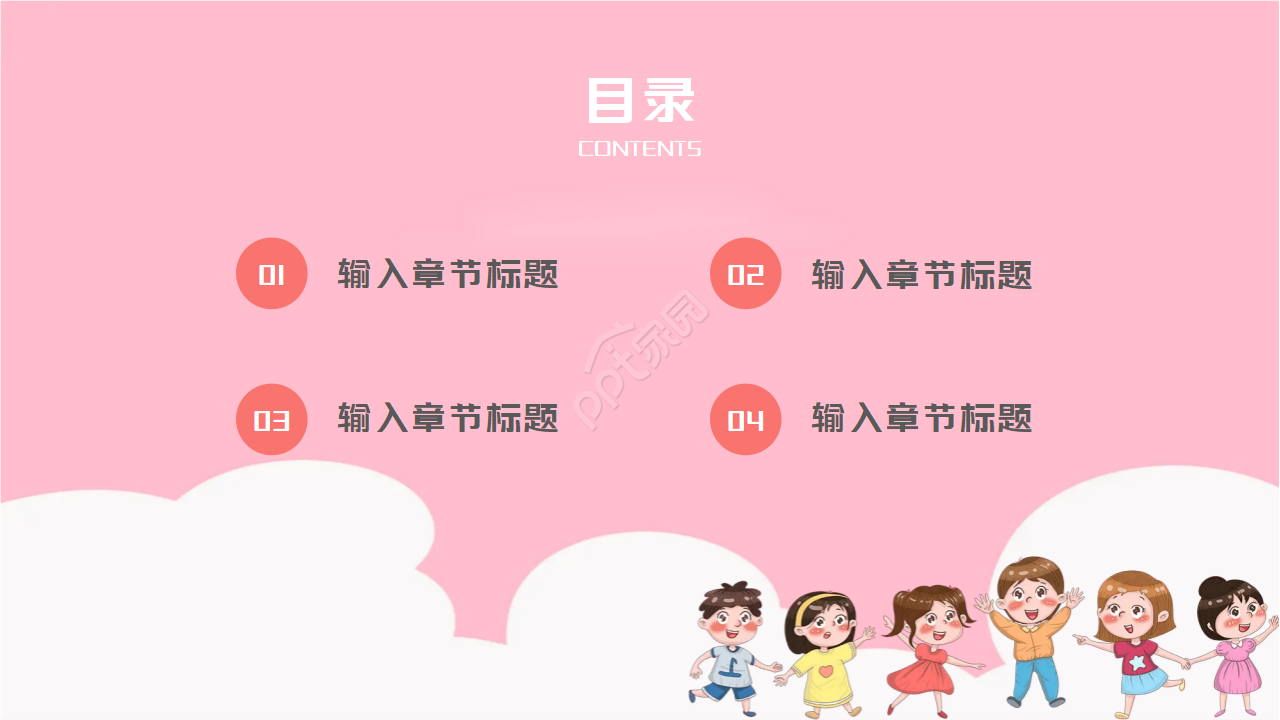 儿童之家PPT模板