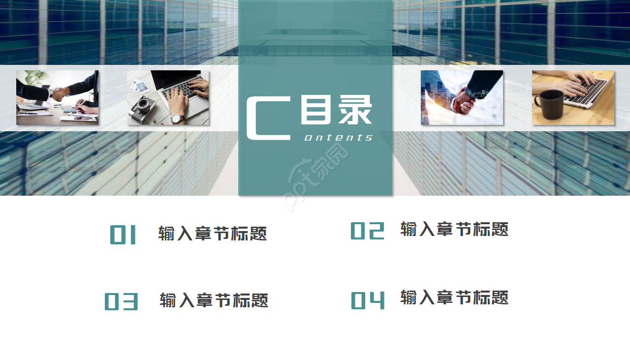 沟通世界资料PPT模板