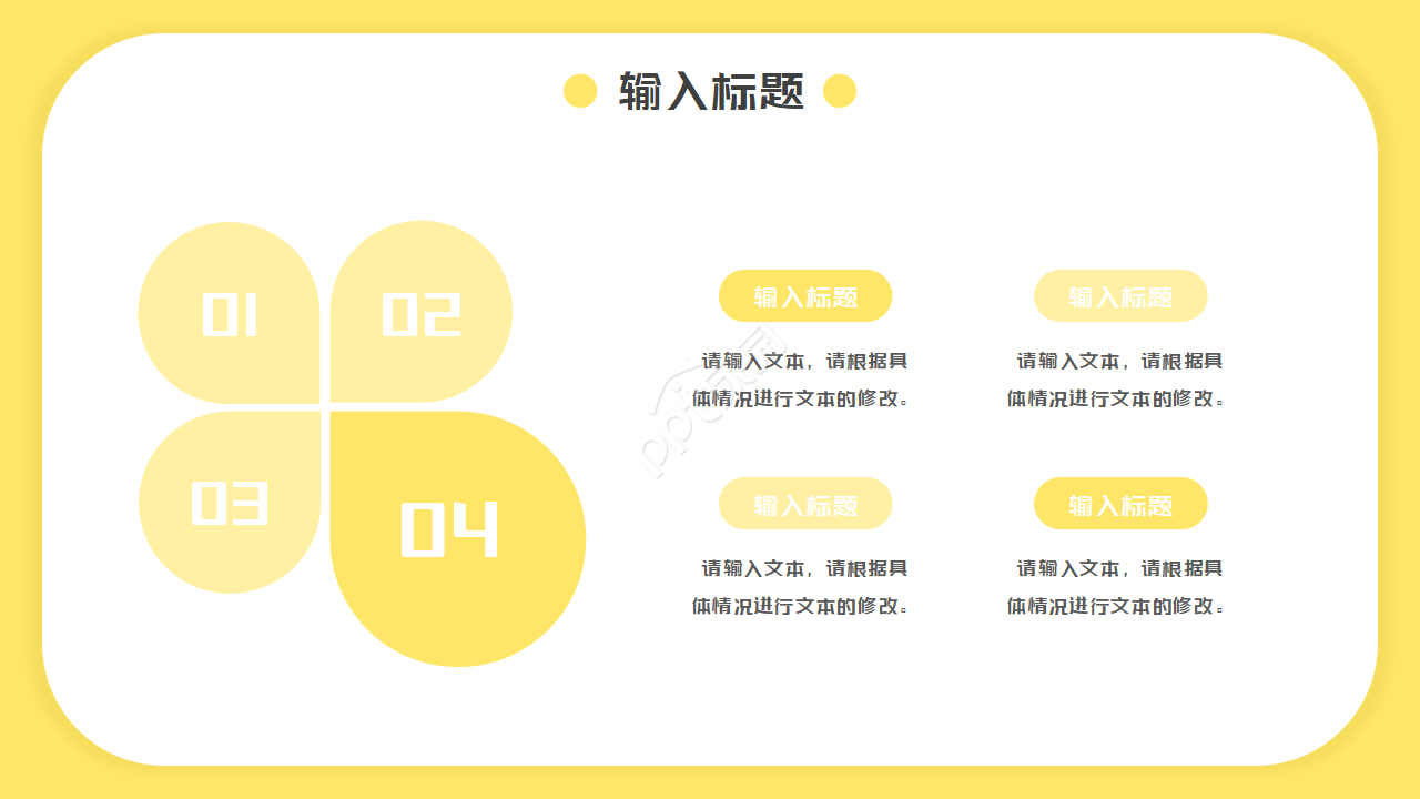 教育行业PPT模板-淡黄色背景