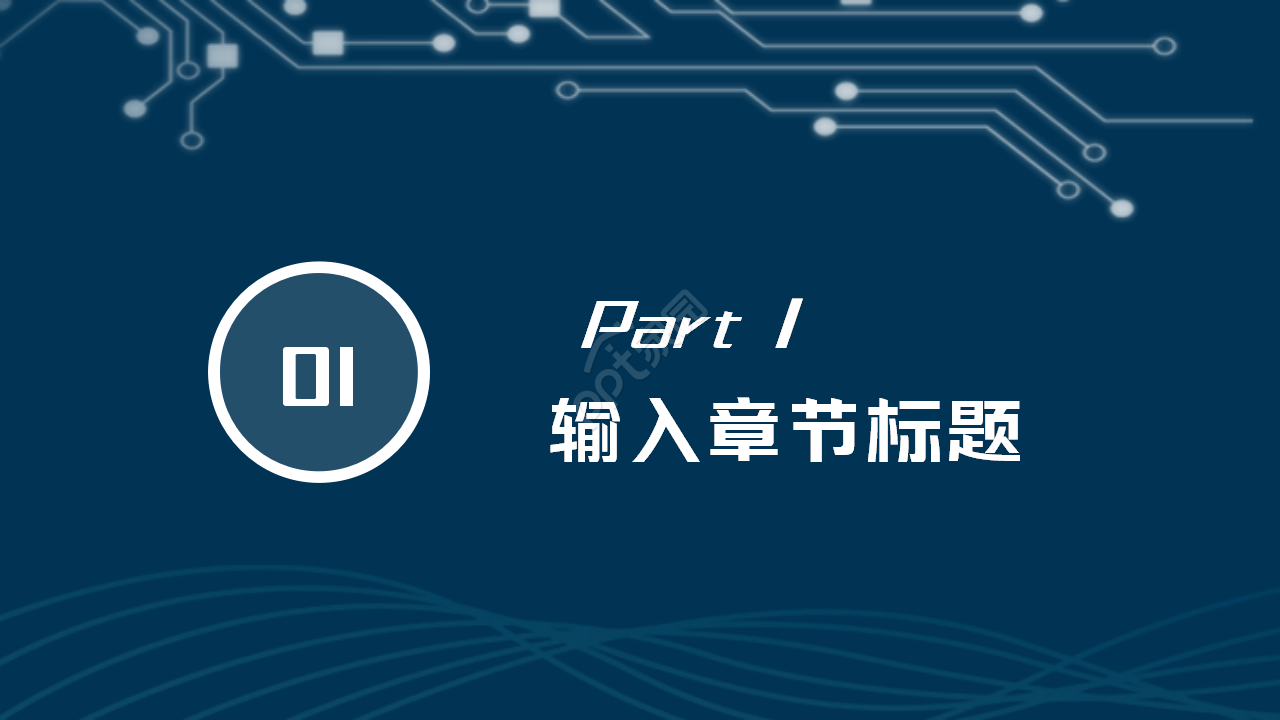 电子专用PPT模板