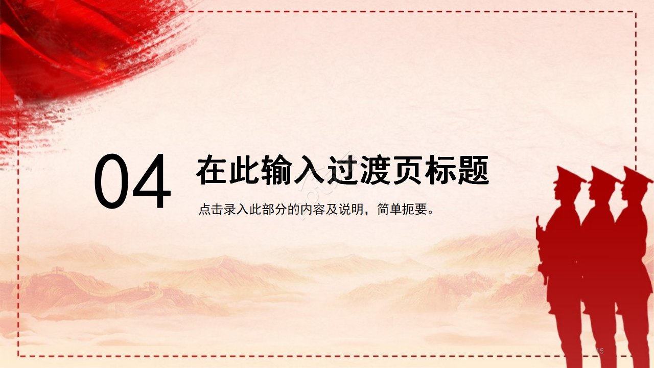 大气党政军警工作汇报ppt模板