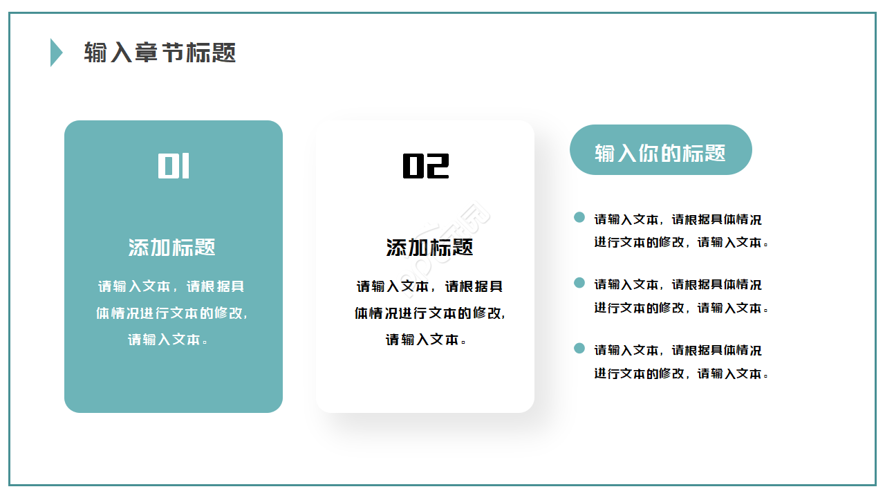 沟通世界资料PPT模板