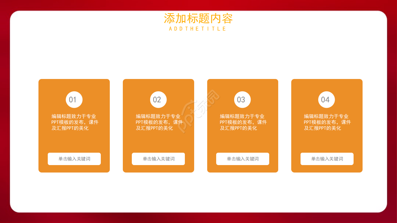 廉洁公正的党政ppt模板