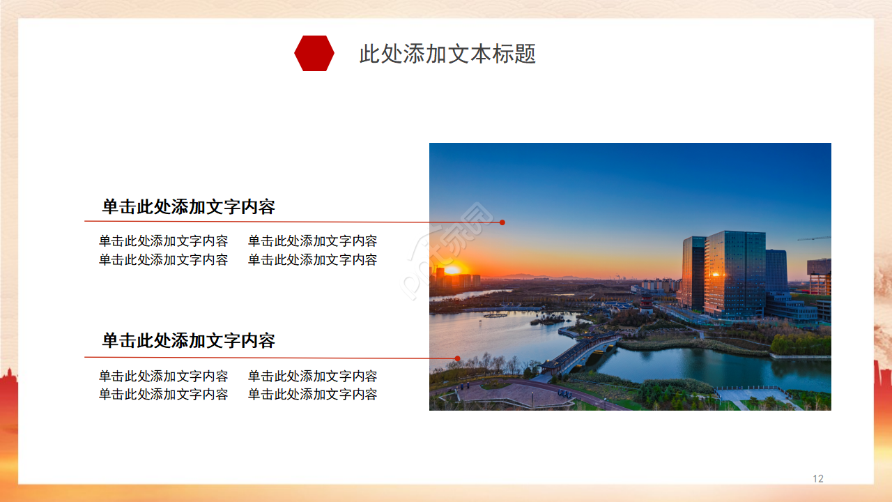 隆重大气圆月背景点缀党政通用PPT模板