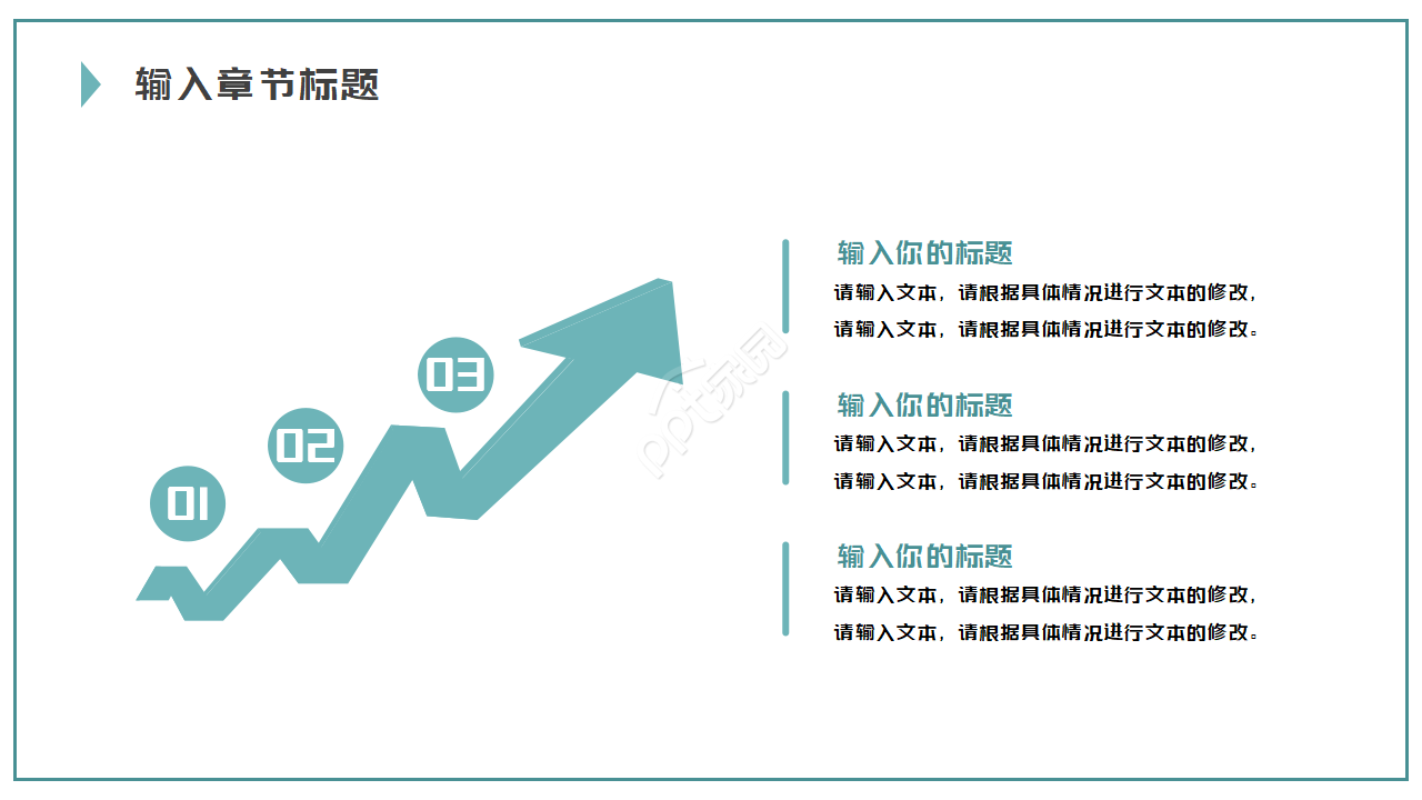沟通世界资料PPT模板