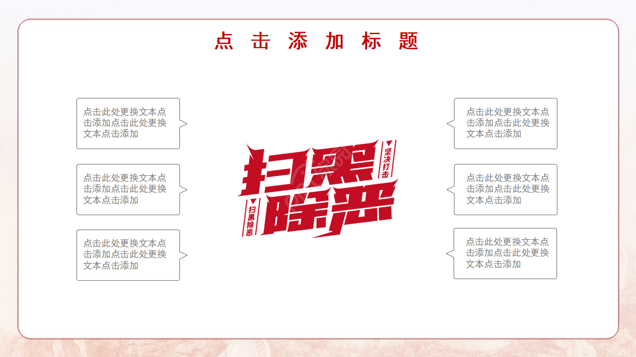 大气简约手绘铅笔画背景反腐倡廉党政PPT模板