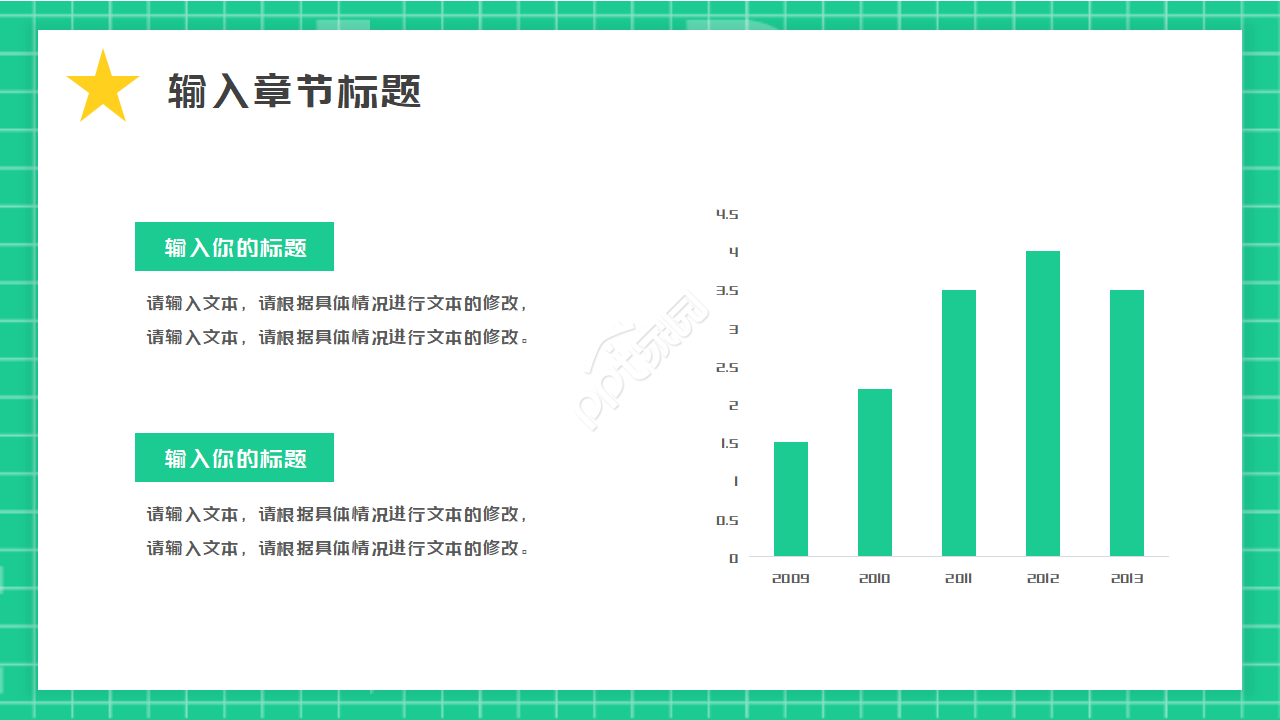 教育专用PPT模板