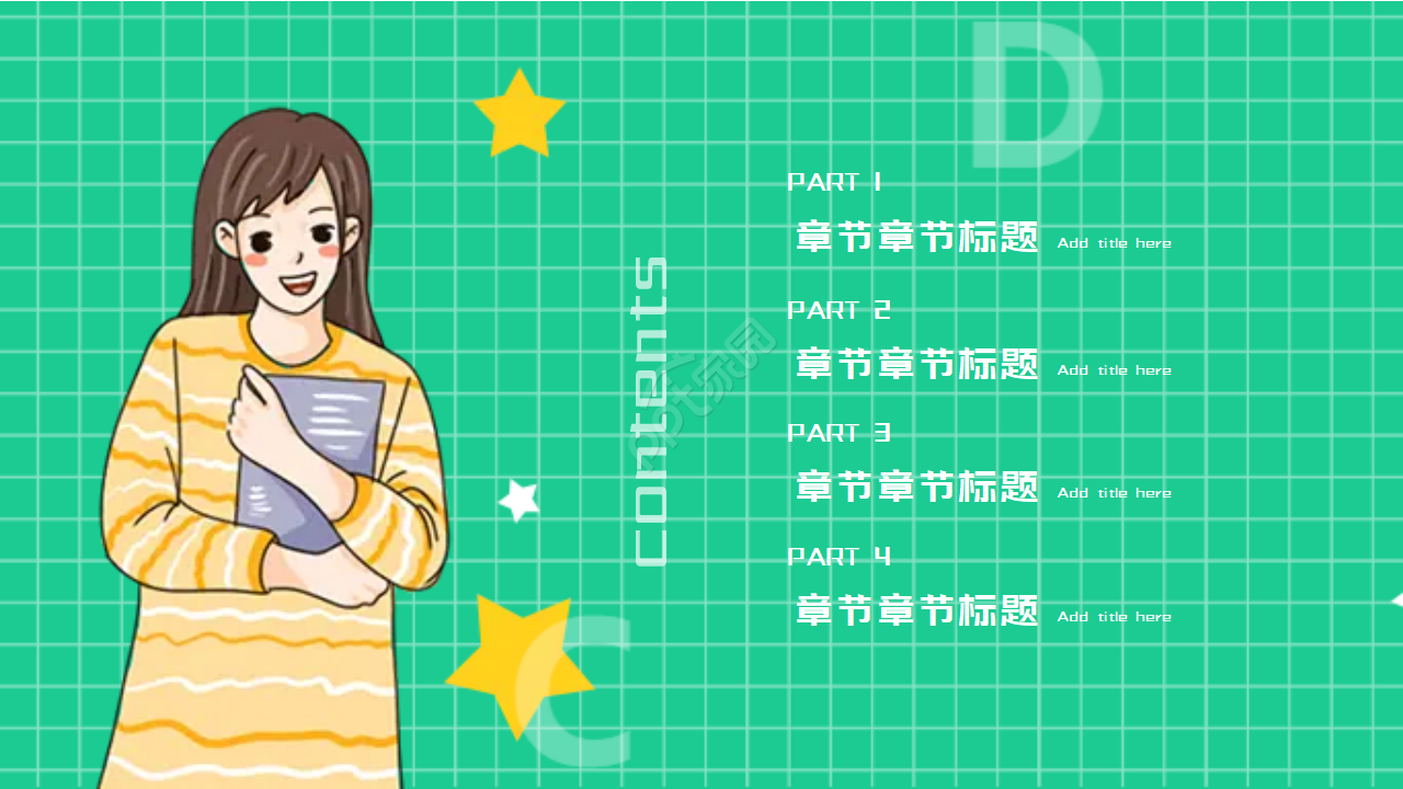 教育专用PPT模板