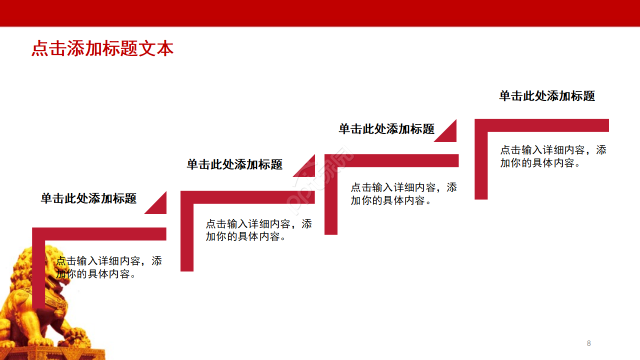 红色党政扫黑除恶工作成果汇报ppt模板