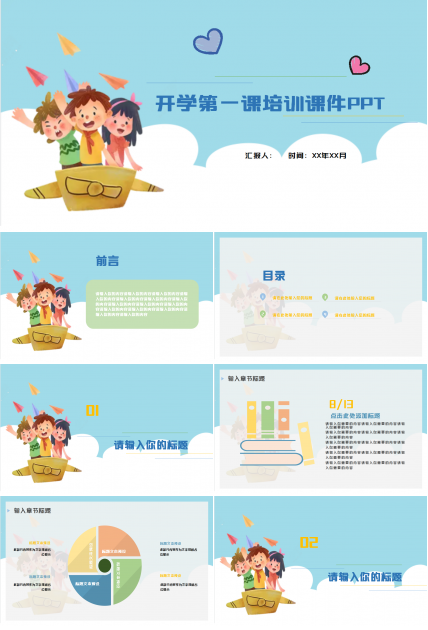 开学第一课PPT模板