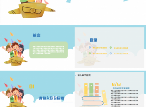 开学第一课PPT模板下载推荐