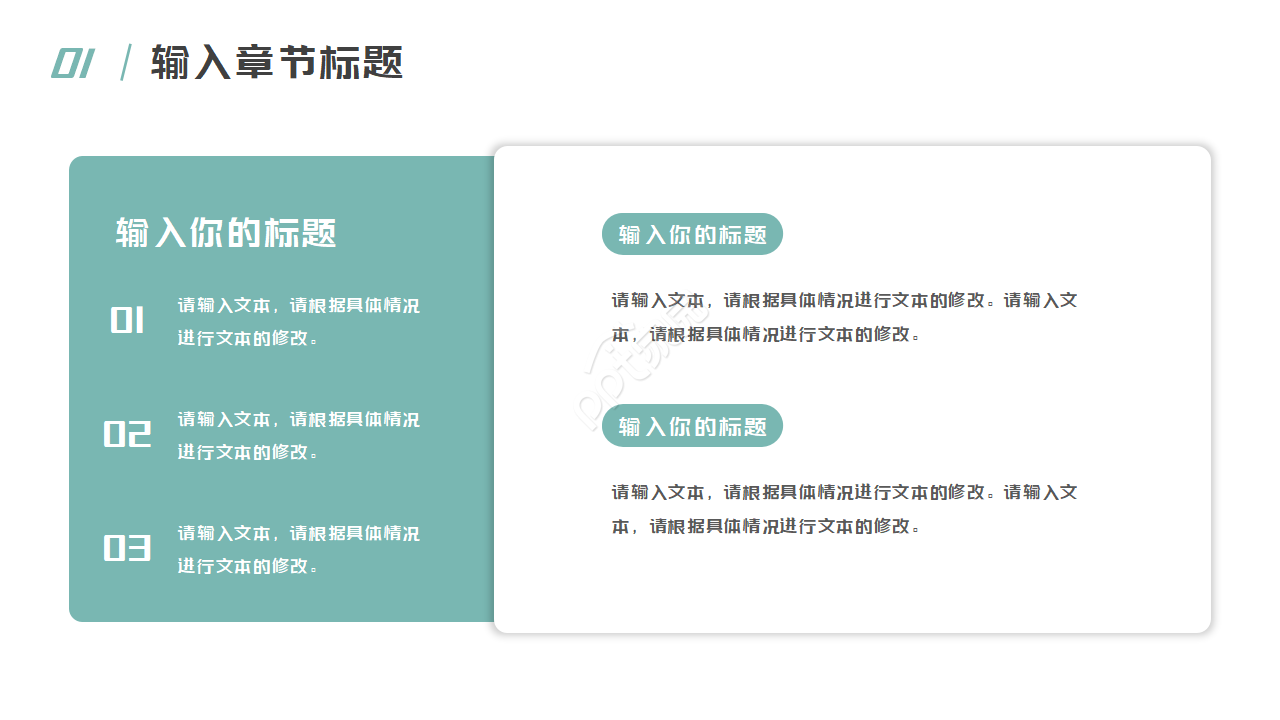 地理教材PPT模板