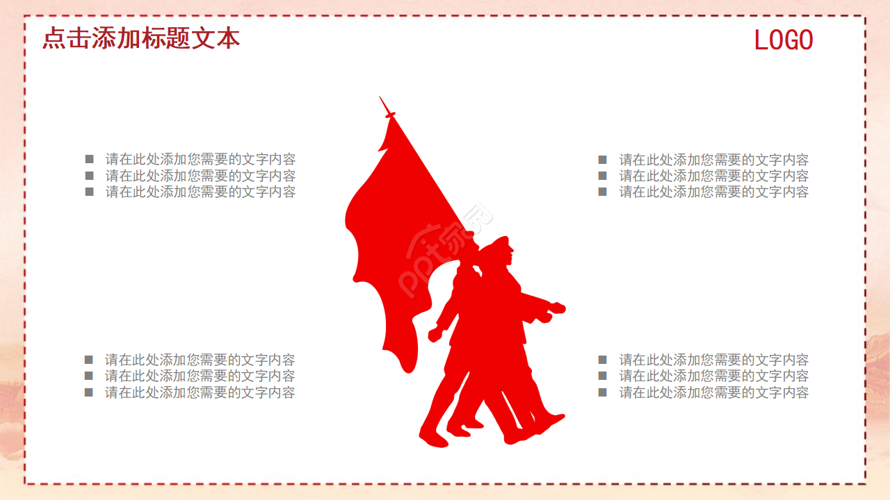 大气党政军警工作汇报ppt模板