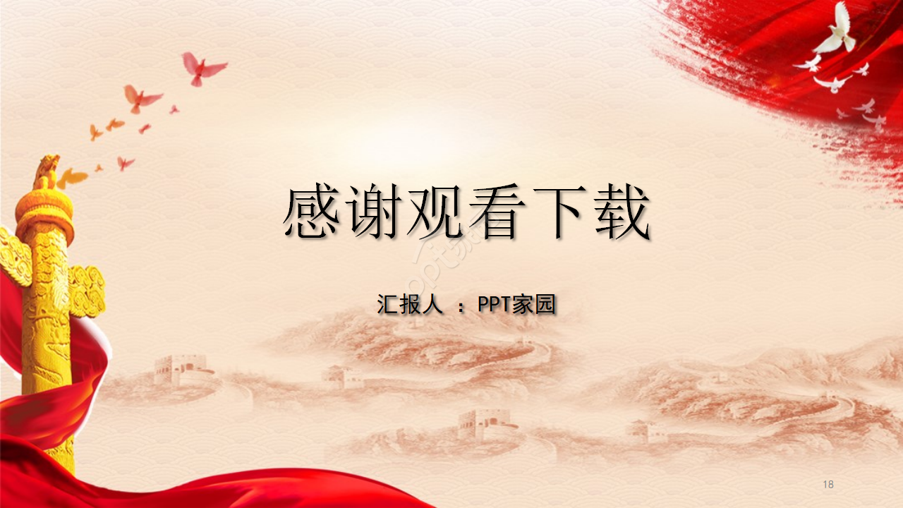 隆重大气圆月背景点缀党政通用PPT模板