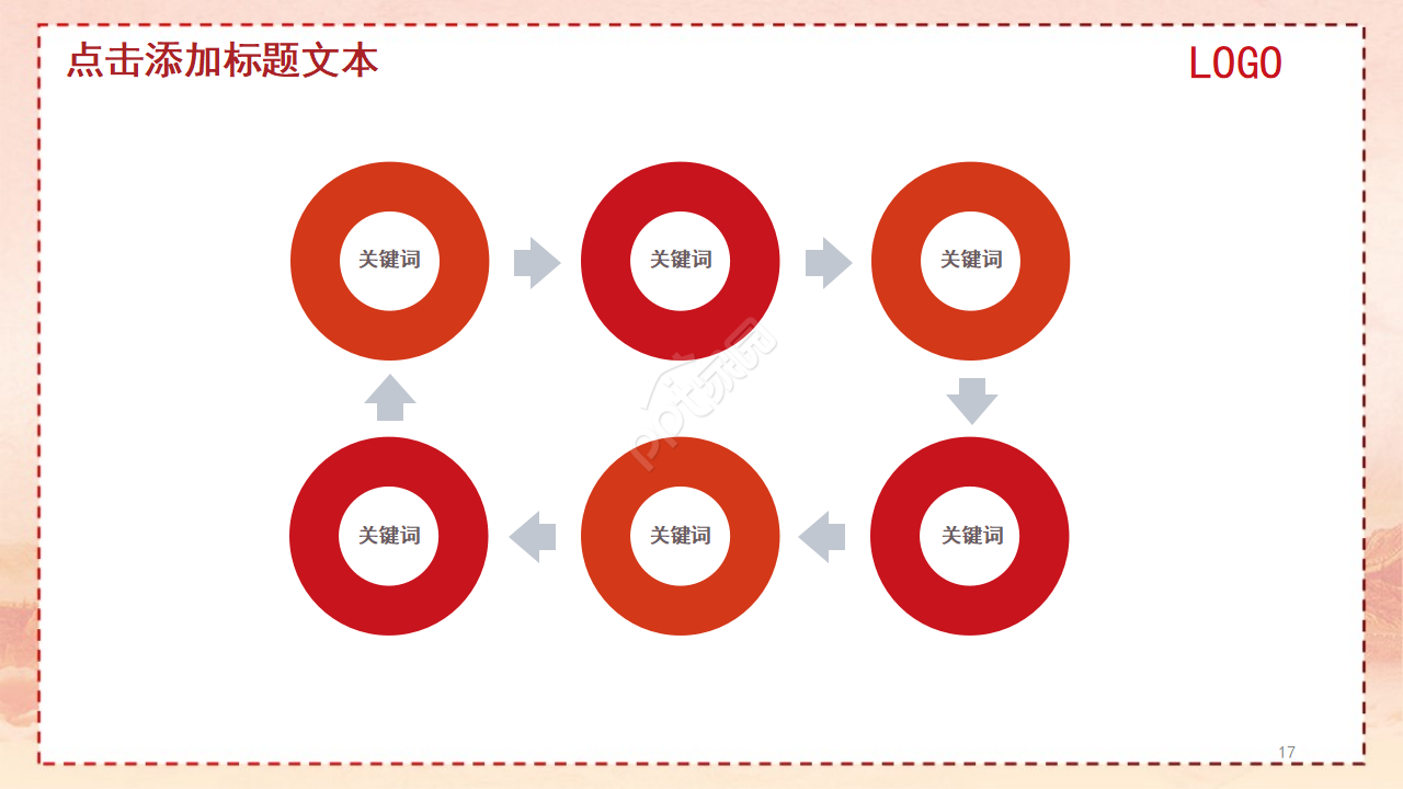 大气党政军警工作汇报ppt模板
