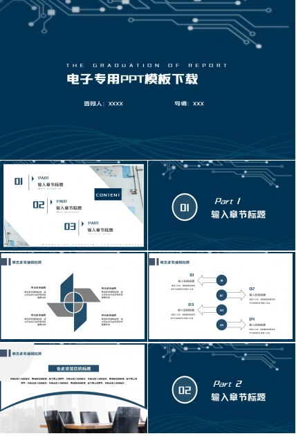 电子专用PPT模板