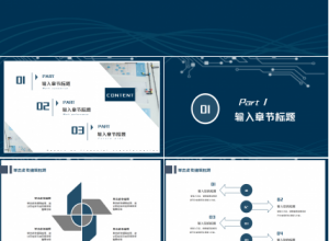 电子专用PPT模板下载推荐