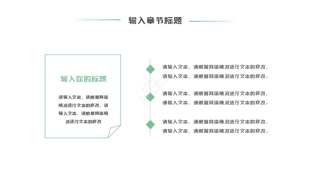 精心计划的PPT模板