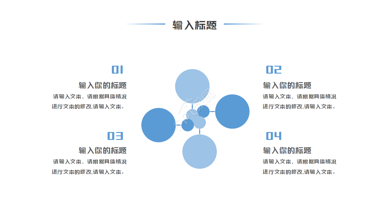 公司人事模板-日程表标题PPT模板